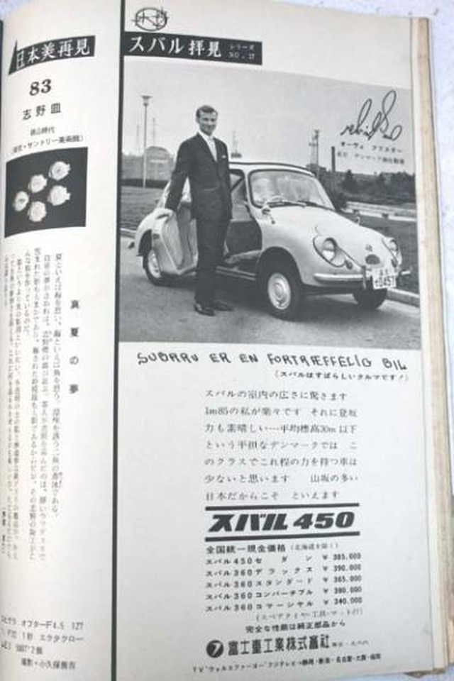 60s スバル360広告付き週刊朝日 スズキスズライトキャリィ 三菱500ミニカ 旧車レアパーツ専門店 ランブルガレージ Rumble Garage