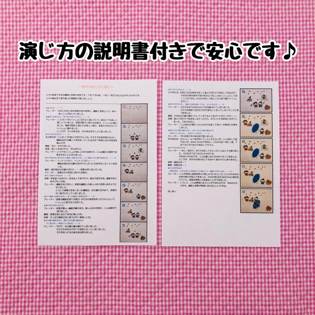 送料無料 七夕 おりひめとひこぼし カット前パネルシアター 保育教材 パネルシアター ペープサート専門ショップ