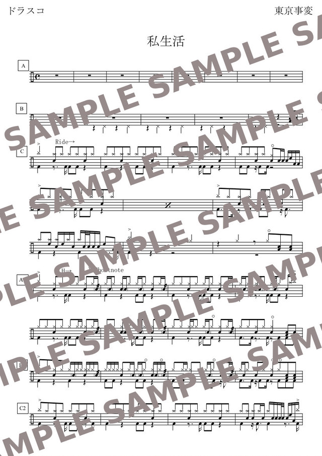 東京事変 とうきょうじへん ドラム譜面 楽譜 販売専門 ドラスコ