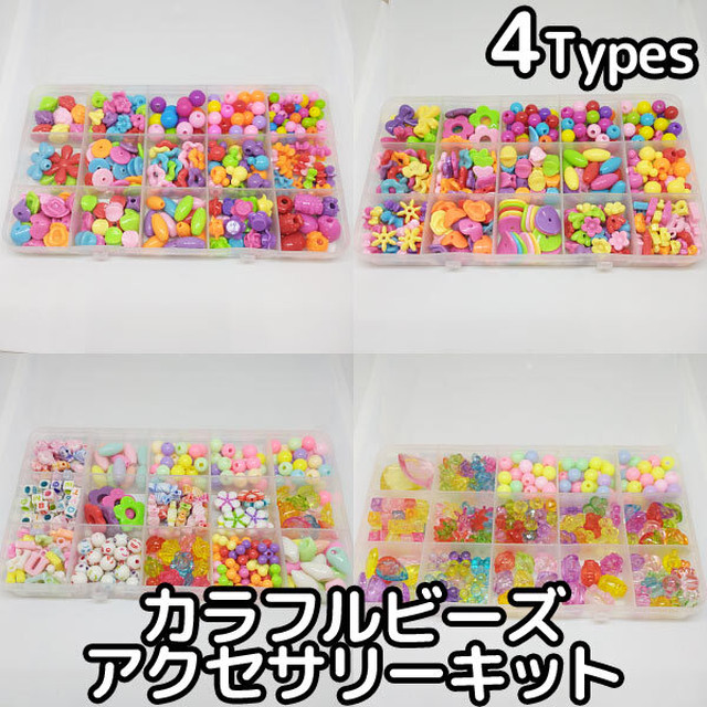 ビーズ アクセサリー キット Diy カラフル おもちゃ ハンドメイド ネックレス ブレスレット カチューシャ 手作り Toy087 Humming K