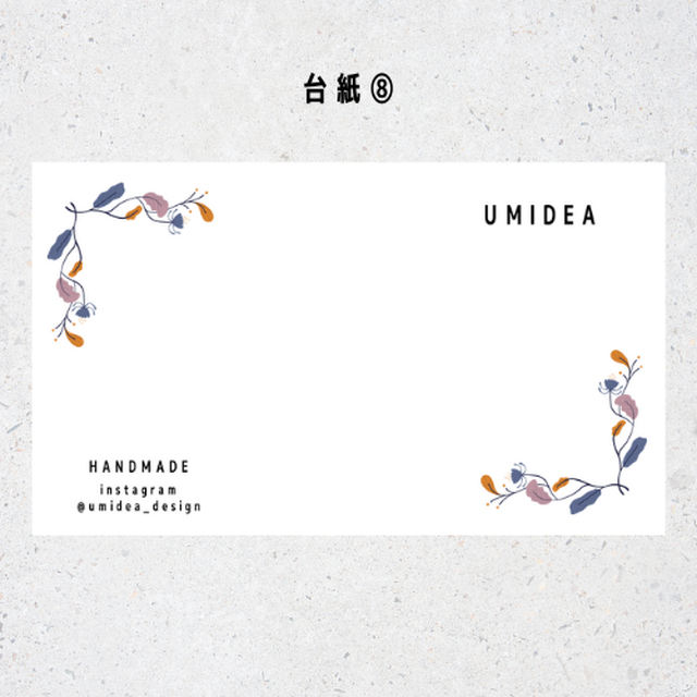 名入れ台紙 メッセージカード８ アクセサリー台紙 Umidea Design