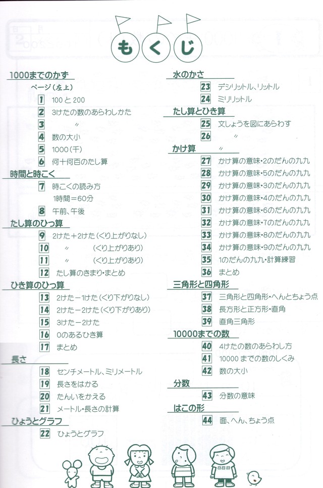 絵とブロックでよくわかる算数 ２年生 深大出版