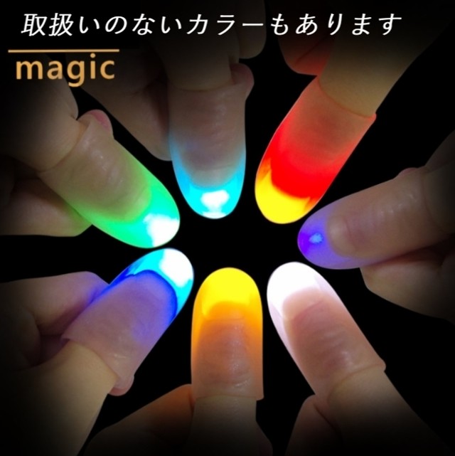 2個セット グリーン 光る指 Led サムチップ D Lite Magic ディライトマジック 一発芸 Aicollection