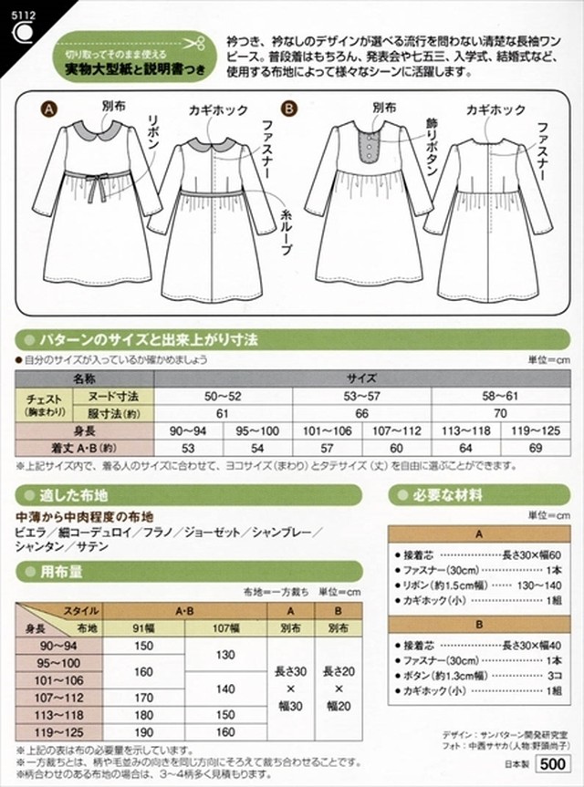 こどもワンピース 5112 型紙 パターンの専門ショップ アールパターン