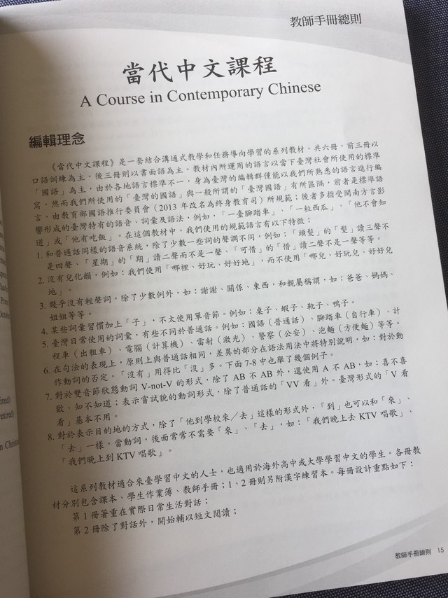 當代中文課程教師手冊5 当代中文課程課本教師手冊5 A Course In Contemporary Chinese Teacher S Manual 5 台湾華語テキストwano