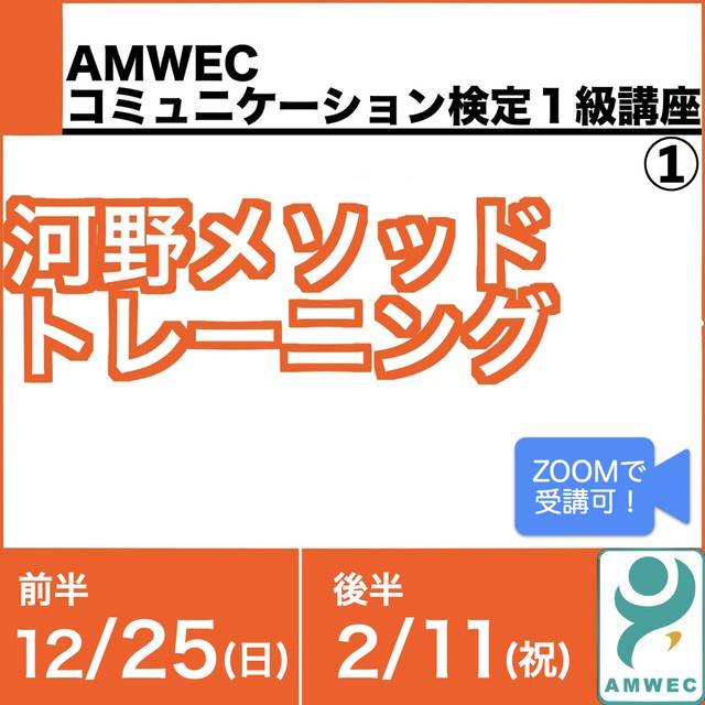 コミュニケーション検定1級講座 光の虹オンラインストア