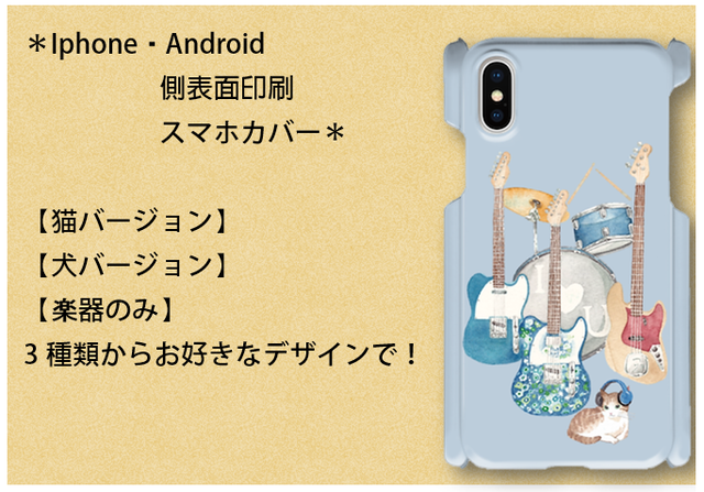 側表面印刷スマホカバー スマホケース Iphone Android 猫 ギター