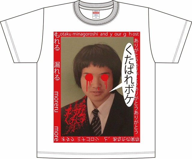 くたばれボケ Tシャツ Moreru