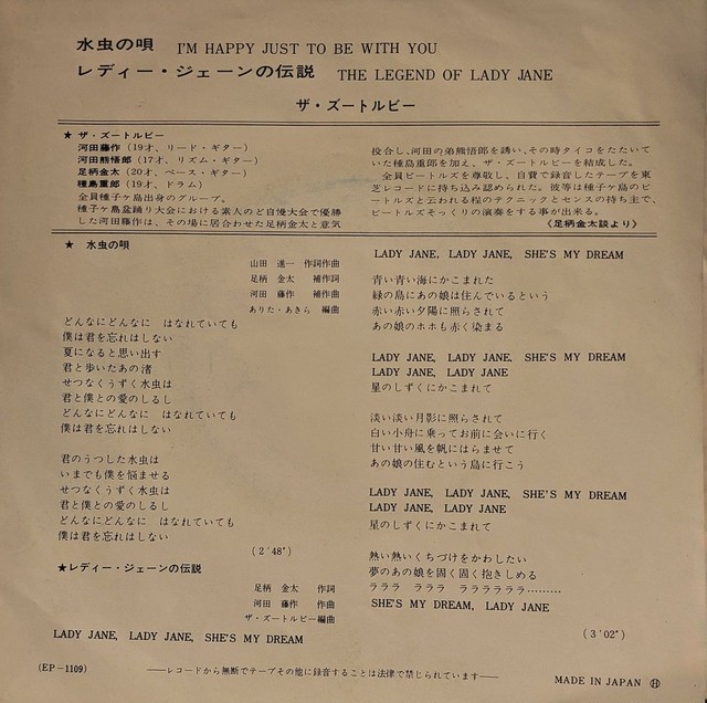 ザ ズートルビー 水虫の唄 Kombu Record