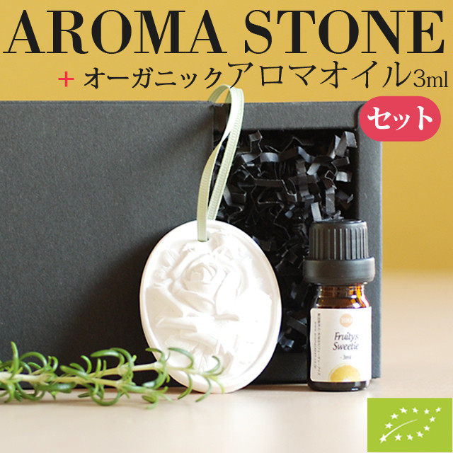 ローズラウンドストーン アロマオイルセット 重厚なアロマストーンとオーガニック アロマオイル3mlのセット Aromajapan