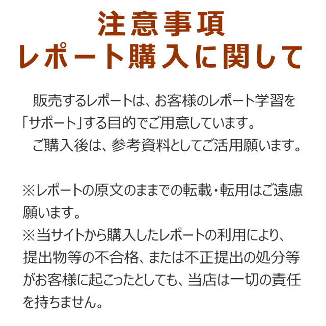 医学一般 1 レポ サポ 社会 精神保健福祉系の参考レポート販売