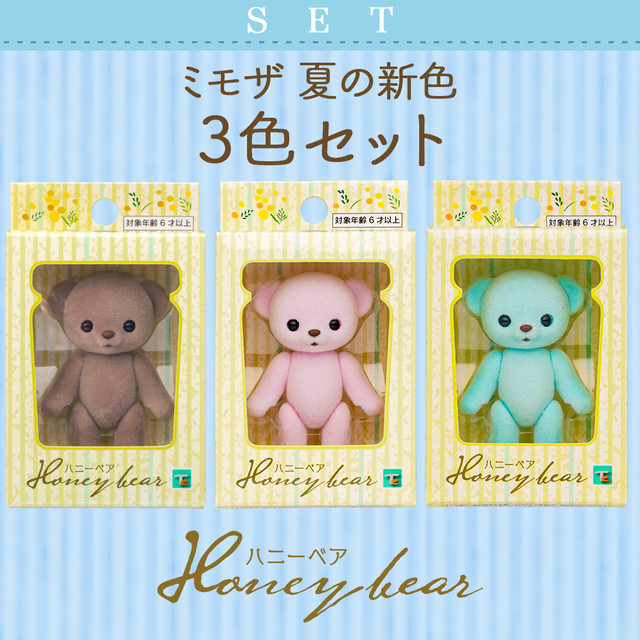 【セット商品】ハニーベア ミモザ 夏の新色3種セット