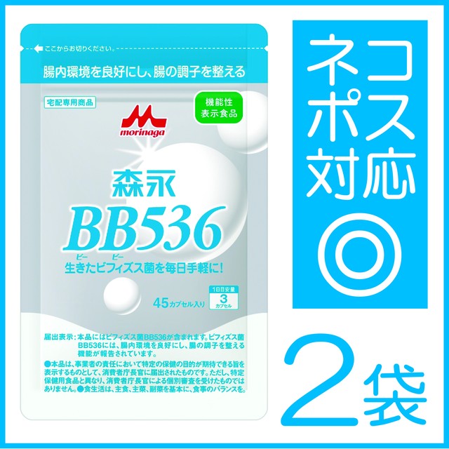 2袋30日分 森永bb536ビフィズス菌 45カプセル入 サプリメント 森永乳業特約店 ミルク牧場moo オンラインショップ