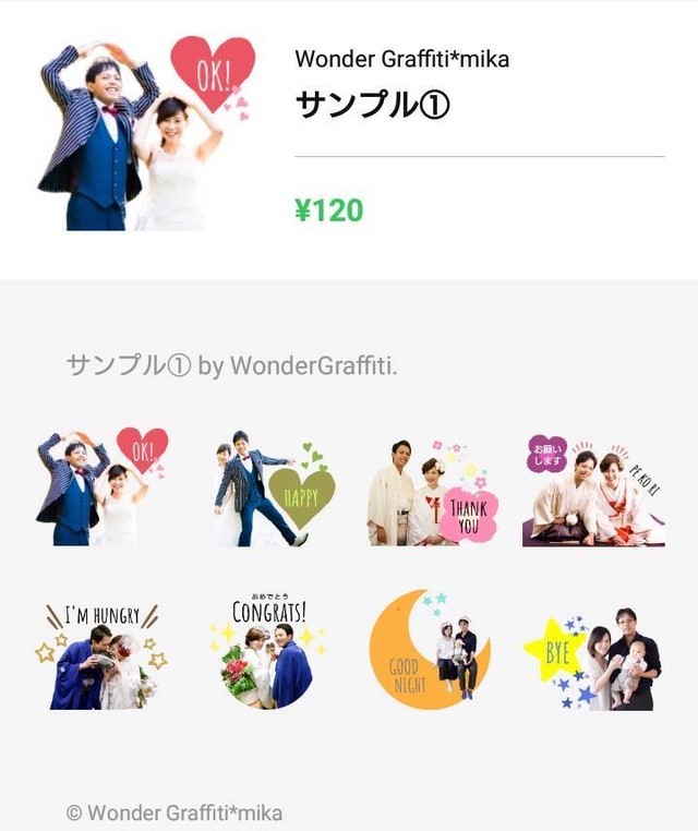 オリジナルlineスタンプ 8枚セット オーダーメイド Wondergraffiti