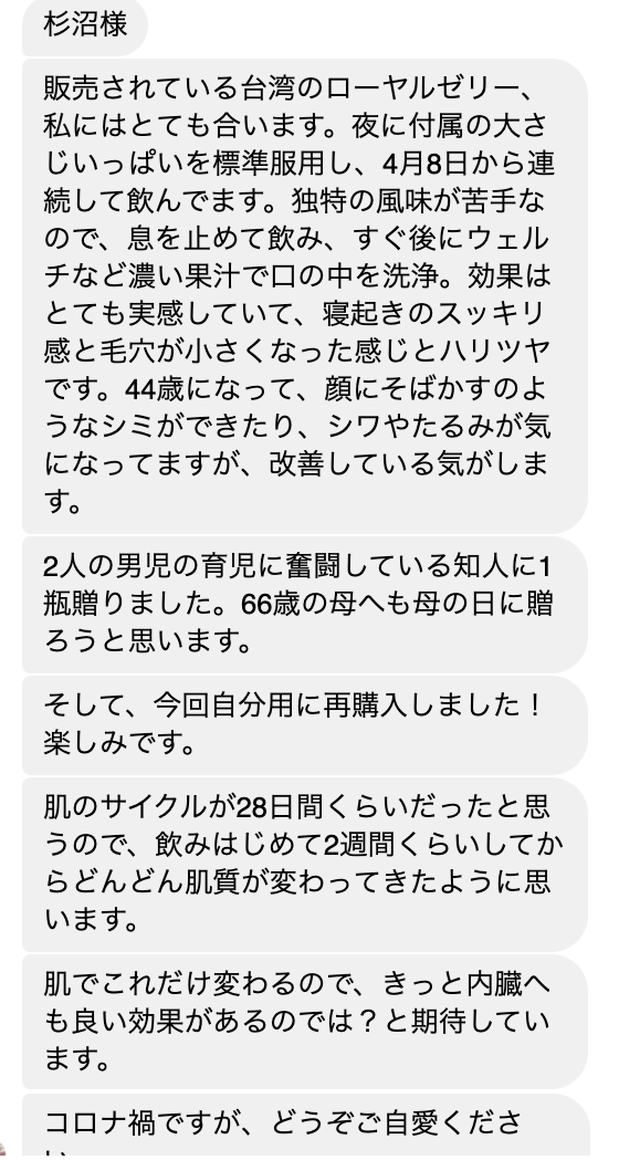 養蜂家が実際に実感した生ローヤルゼリー 深大寺養蜂園