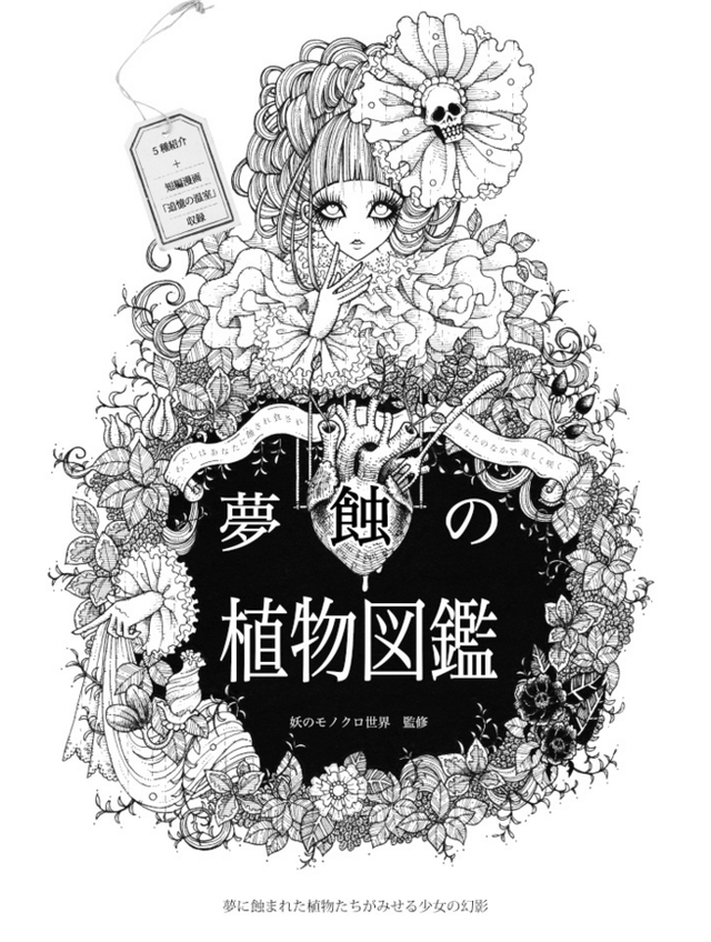 画集 夢蝕の植物図鑑 Rouge Ligne