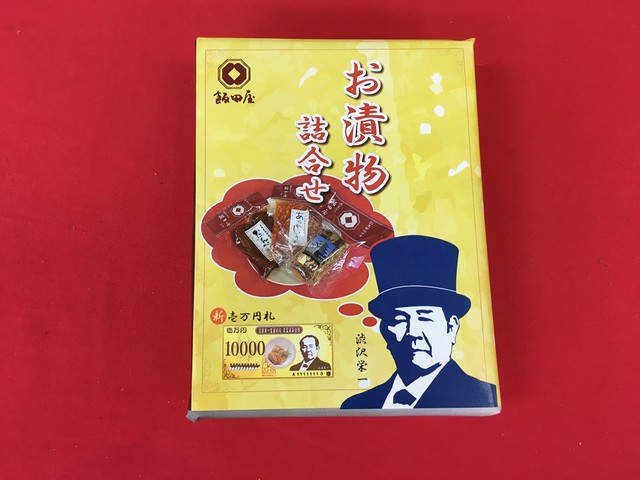 渋沢栄一漬物詰合せ