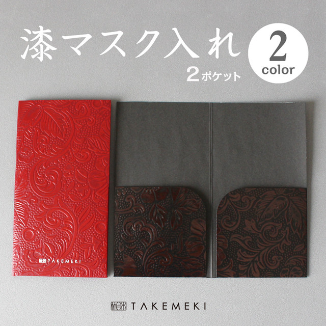 紙製 マルチケース 1枚入り 漆 マスク入れ マスク マスク用 マスクキーパー カード チケットケース スペア 持ち運び おしゃれ 折り畳み コンパクト 清潔 クリーン ポケットファイル ポケットフォルダー 収納 整理整頓 片付け Takemeki 3 980円 税込 以上送料無料