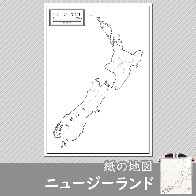 ニュージーランドの紙の白地図 白地図専門店