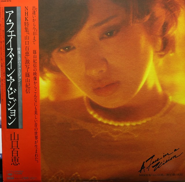 Lp 山口百恵 ア フェイス イン ア ビジョン Compact Disco Asia Lp 山口百恵 ア フェイス イン ア ビジョン Compact Disco Asia