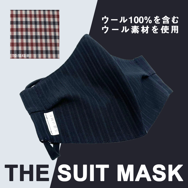 business or parttyに活躍 【THE SUIT MASK】マスクケース付 オーダーメイドマスク ウォッシャブル不織布使用 (TO5141-B) ※全国発送無料