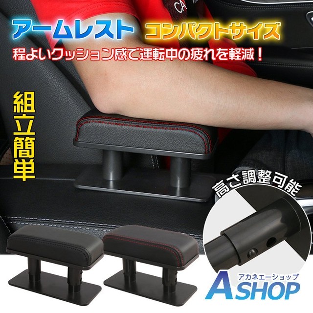 アームレスト 後付け 車 汎用 肘置き コンパクト サイド ドア Ee267 トラプス合同会社