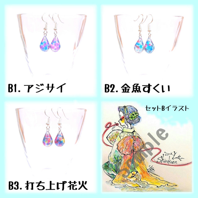 夏限定 夏模様のピアス イラスト L判 セット 季節モチーフ 夏 紫鹿庵