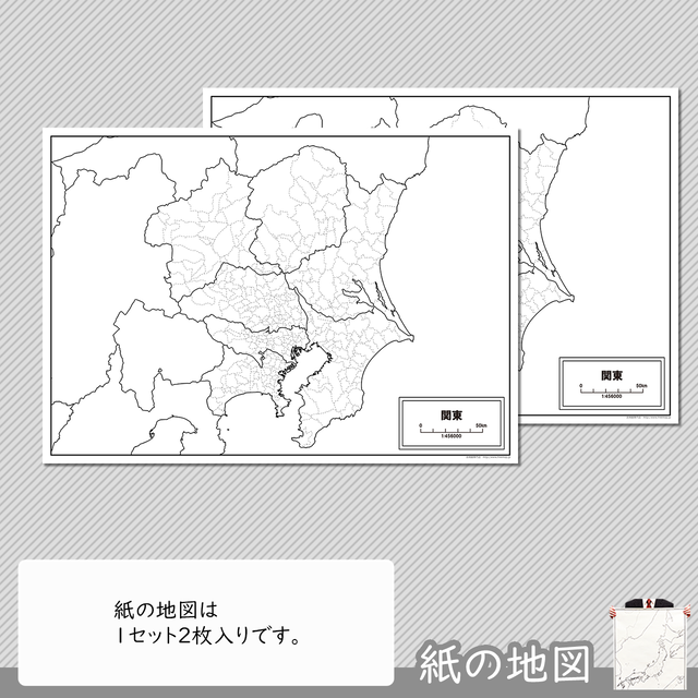 関東地方の紙の白地図 白地図専門店