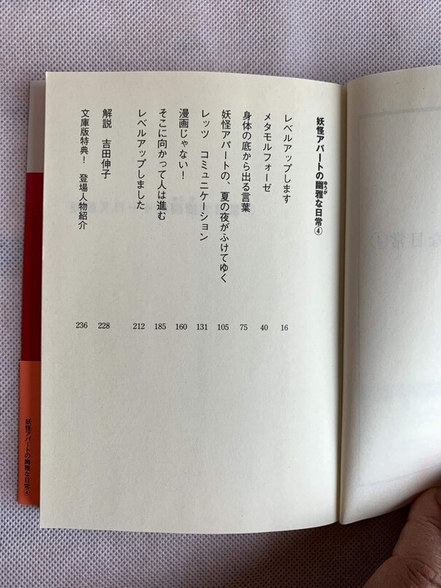 妖怪アパートの幽雅な日常 4 講談社文庫 Usedbook151e