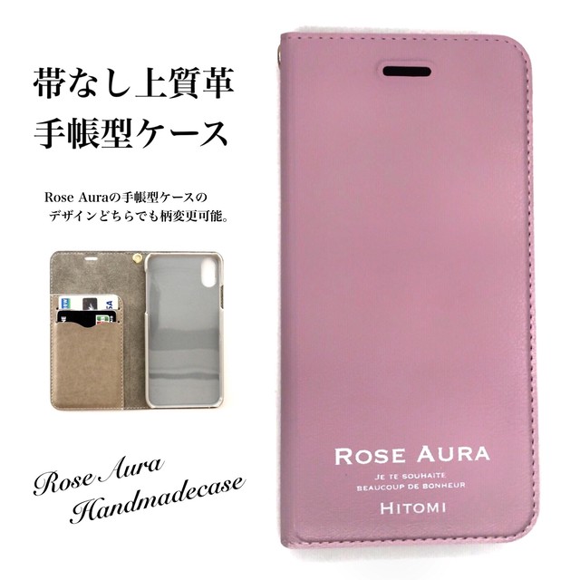 帯なし上質革手帳型ケース(デザイン変更可)