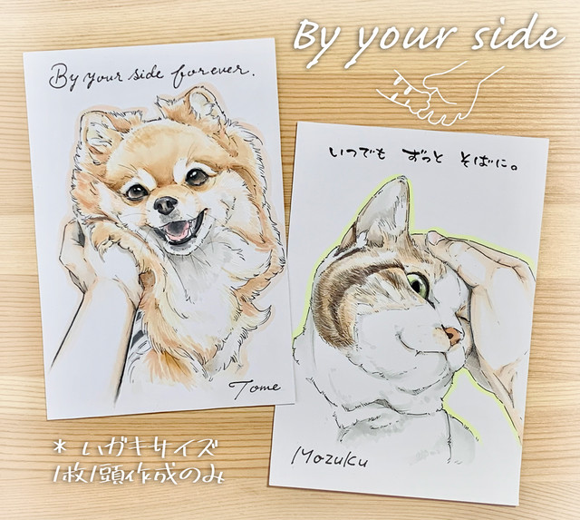 手書きイラスト By Your Side 手とペット １枚１頭作成 Handwanko