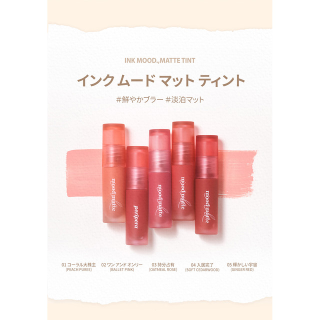 ペリペラ インク ムード マット ティント 韓国コスメ Peripera ティント リップティント 送料無料 Allure