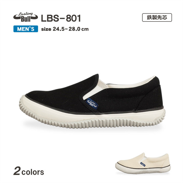 送料無料 ﾗｽﾃｨﾝｸﾞﾌﾞﾙlbs 801 ブラック オフホワイト セフティーシューズ カジュアル スリッポン 福山ゴム 白 黒 先芯入り 安全靴 幅広 Fukuyamagomu