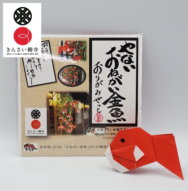 やないおねがい金魚おりがみせっと 枚入 木阪賞文堂