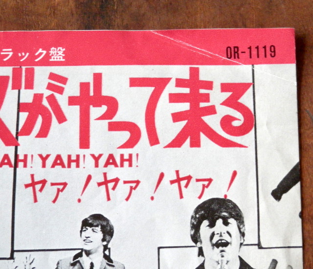 64 Ep ザ ビートルズ ビートルズがやって来る ヤァ ヤァ ヤァ 音盤窟レコード