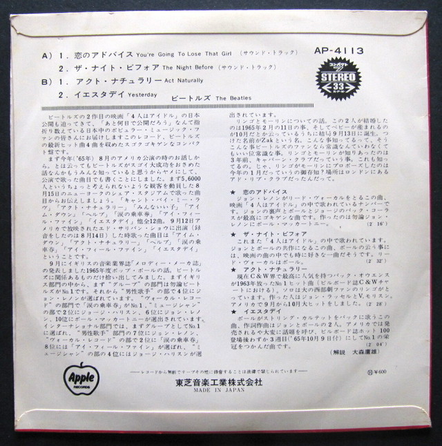 65 Ep ビートルズ 恋のアドバイス 4曲コンパクト Apple 音盤窟レコード
