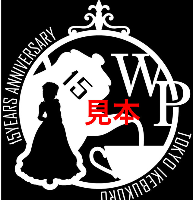 お店支援tシャツ15周年ロゴ入り黒 Wpc