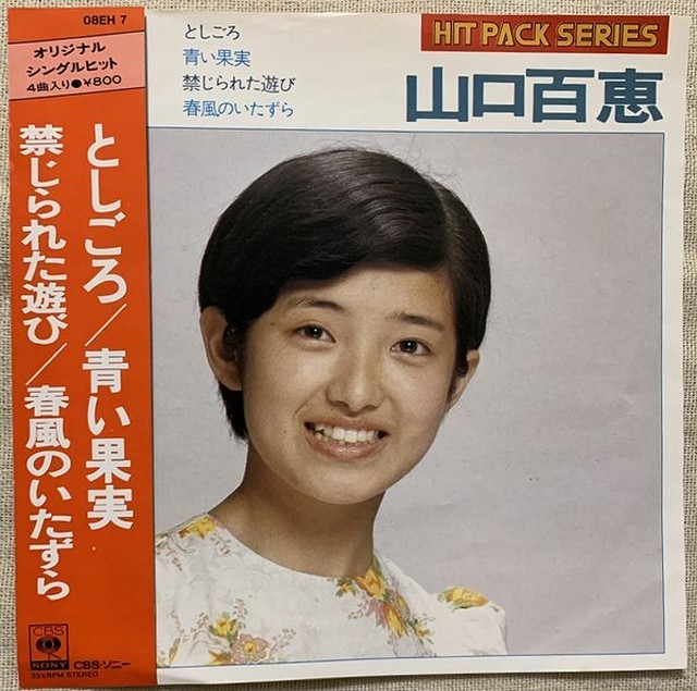 山口百恵 としごろ Hit Pack Series Soul Respect Records