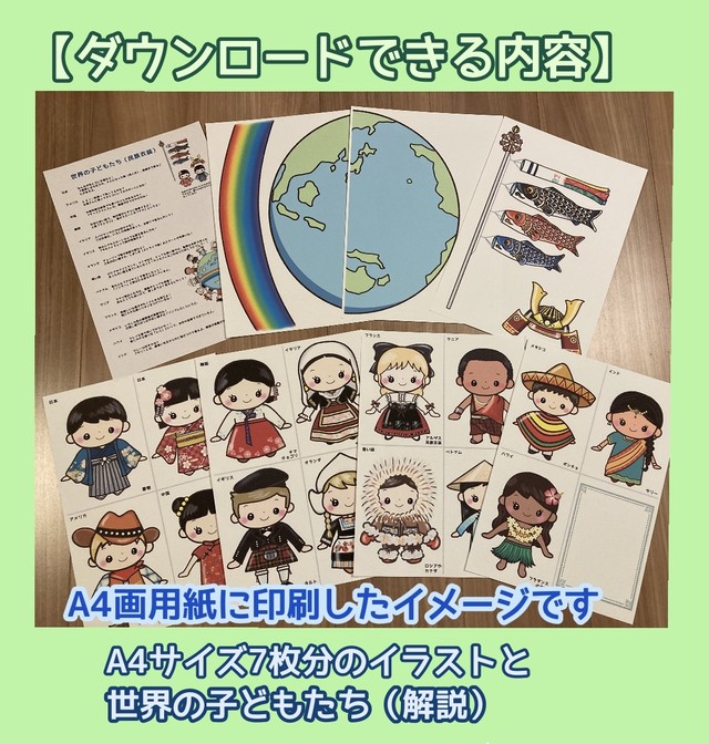 世界の子どもたち 大きいサイズ 豆知識クイズ はみ工房 ペープサート イラスト 壁面 保育教材のハンドメイドショップ