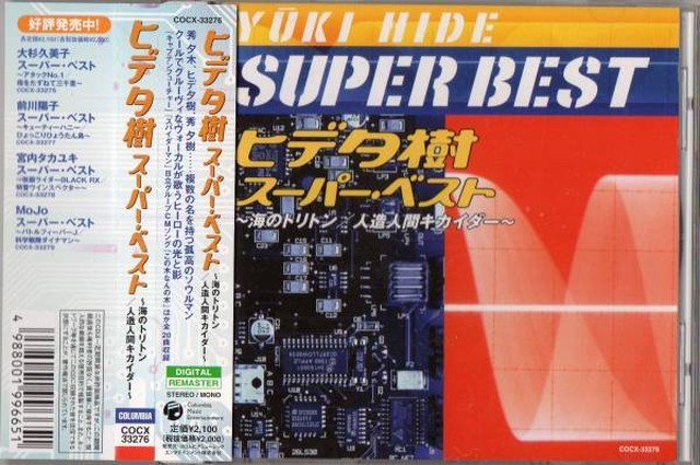 Cd ヒデタ樹 スーパー ベスト 海のトリトン Compact Disco Asia