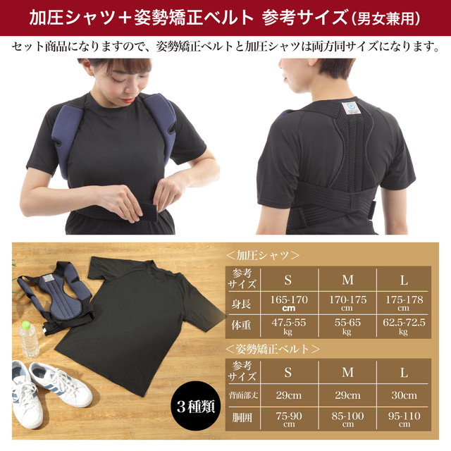 Body Support 姿勢 猫背矯正ベルト 加圧シャツ セット Hero Club 健武動