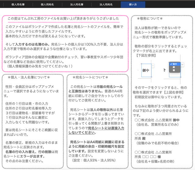 名簿 宛名シート 個人 法人 てんぷれ工房