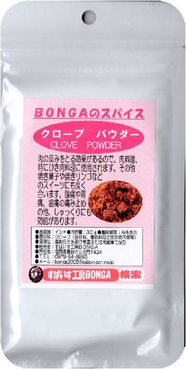 クローブパウダー チョウジ 丁字 粉 Bongaのスパイス ハーブ 30g 消臭効果でひき肉料理に 全国どこでも送料無料 すぱいす工房bonga