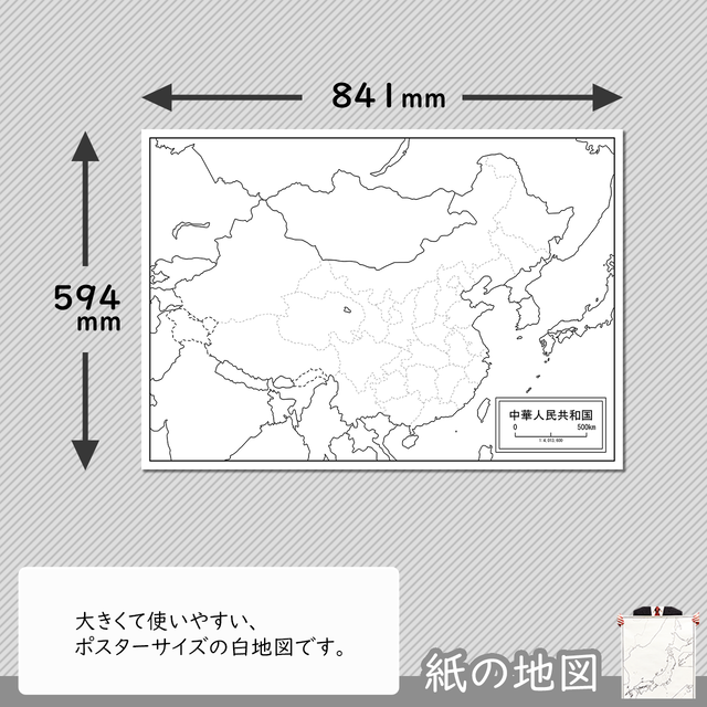 中国 中華人民共和国 の紙の白地図 白地図専門店