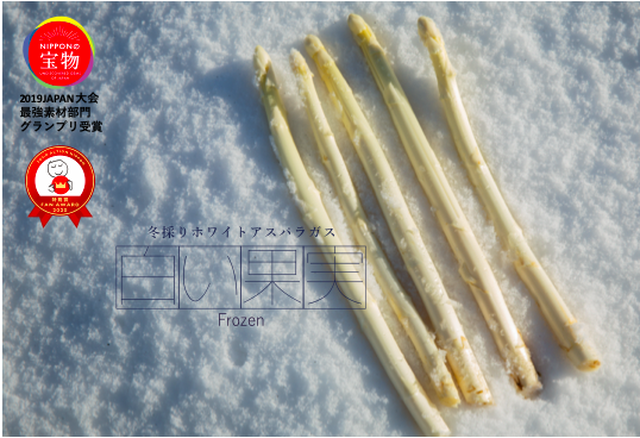 冬採りホワイトアスパラ 白い果実 フローズン 特製オランデーズソース セット 三右エ門ーsannimonー