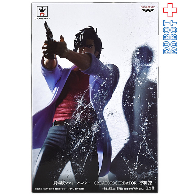 劇場版 シティーハンター Creator Creator 冴羽獠 A Robotrobot