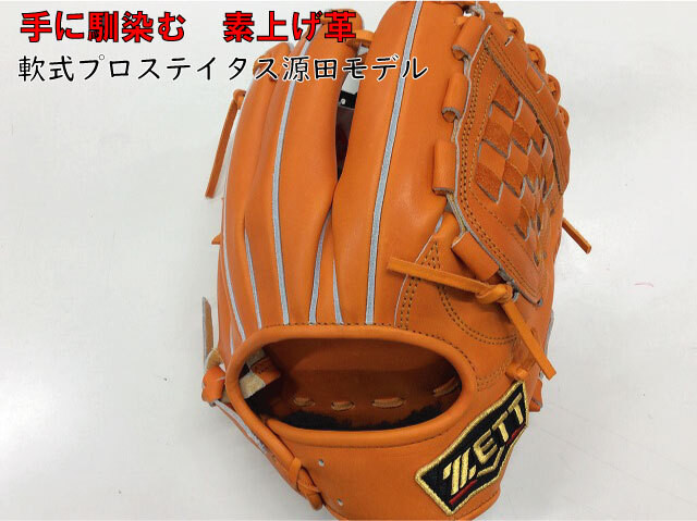 最高品質 硬式内野手用 源田モデル 限定カラーオレンジ Zett Prostatus 湯もみ型付け無料 Brog560 ドナイヤ正規取扱店 グローブ湯もみ ナカムラスポーツ