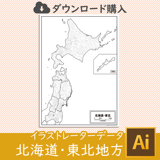 メディア購入 北海道 東北地方 Aiファイル 白地図専門店