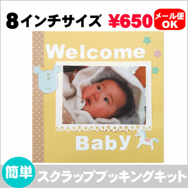 スクラップブッキング 8インチキット Welcome Baby 手作りアルバム デコレーション素材 スクラップブッキングキットの通販 スクラップブッキング 8インチキット Welcome Baby 手作りアルバム デコレーション素材 スクラップブッキングキットの通販