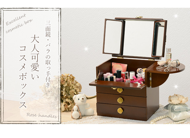 大人可愛いコスメボックス 三面鏡 薔薇 化粧箱 メイクボックス 化粧箱 姫系 メイク コスメ 送料無料 ノーブルソーラー 本店
